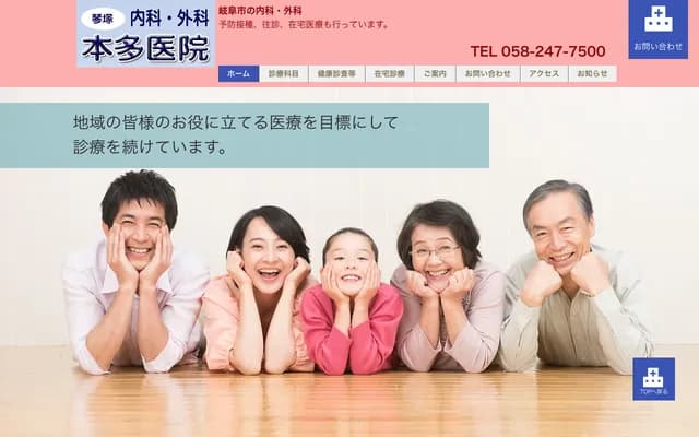 Honda Clinic - 2-12 Kotozuka, Gifu, Gifu