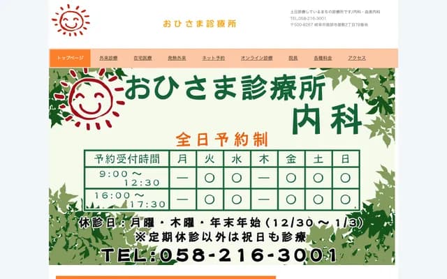 Ohisama Clinic - Akanebe Terayashiki, Gifu, Gifu