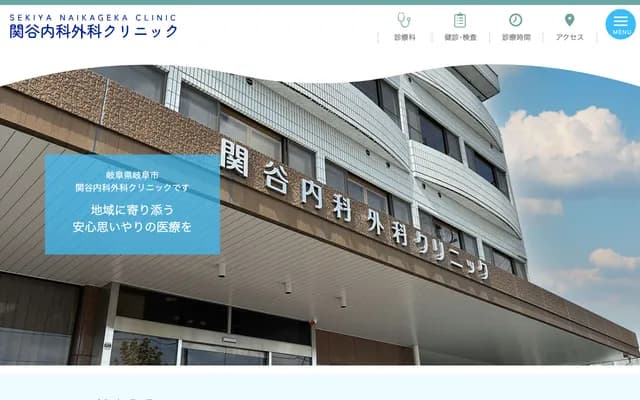 세키야 내과외과 클리닉