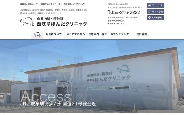 西岐阜本田诊所