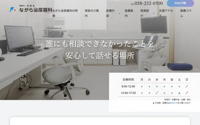 Nagara Urology Clinic - 63 Nagarahigashi 2-chome, Gifu, Gifu