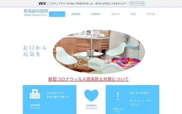 바바 치과의원 - 기후현 기후시 나가스미초 3-11 나카무라빌딩 2F