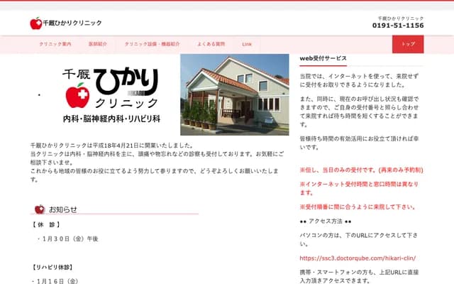 센마야 히카리 클리닉