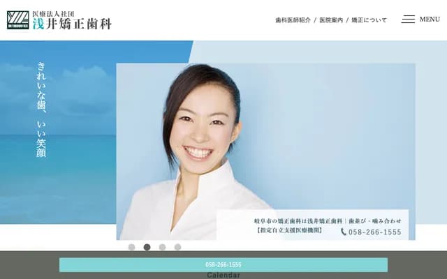 아사이 교정치과 - 기후현 기후시 간다초 8-9 시라키빌딩 7F