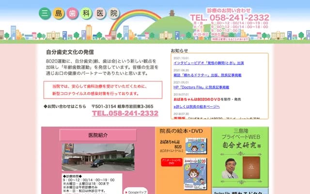 三岛牙科诊所