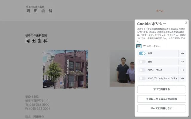 오카다 치과 - 기후현 기후시 니시노마치 6-1-1