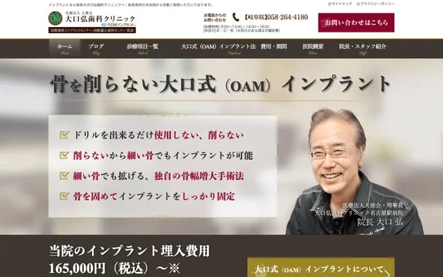 오구치 히로시 치과 클리닉 - 기후현 기후시 아가타마치 1초메 6반치