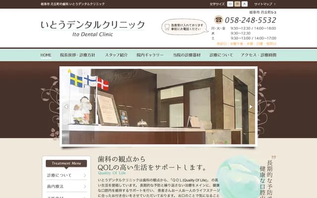 이토 덴탈 클리닉 - 기후현 기후시 쓰키오카초 5초메 3반치