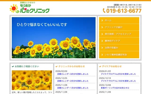 Morioka Kokoro Clinic