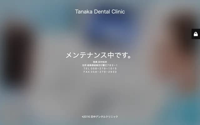 田中牙科诊所