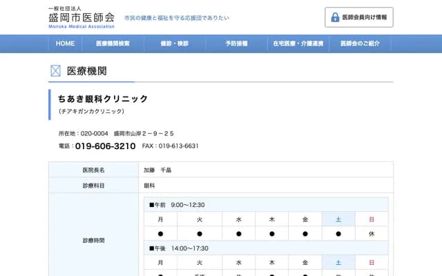 Chiaki Ophthalmology Clinic