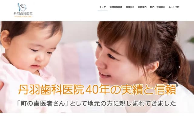 니와 치과의원 - 기후현 기후시 가노 야나기마치 18