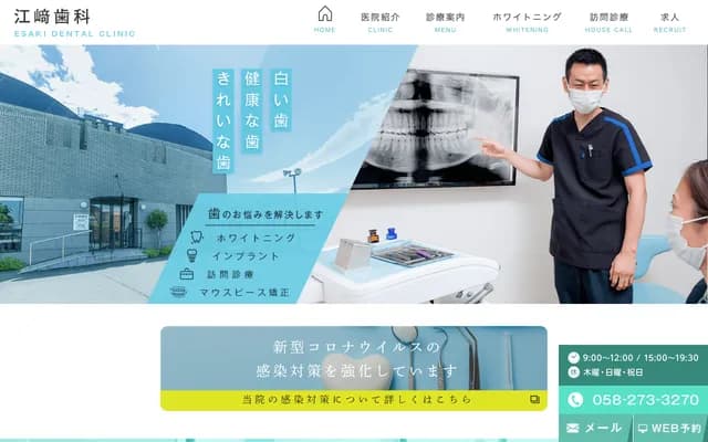 에자키 치과 - 기후현 기후시 미나미우즈라 4초메 11반치