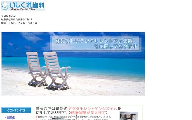 이시구레 치과 - 기후현 기후시 로쿠조미나미 3-12-17