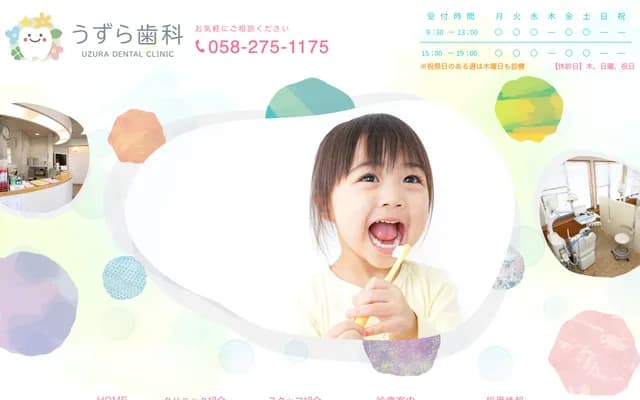 우즈라 치과의원 - 기후현 기후시 히가시우즈라 5초메 44-1
