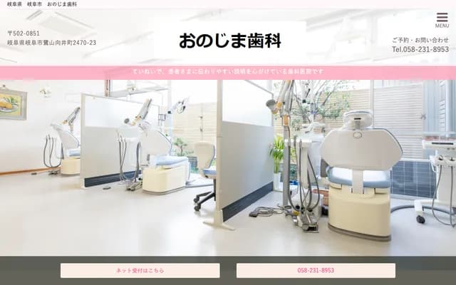 Onojima Dental