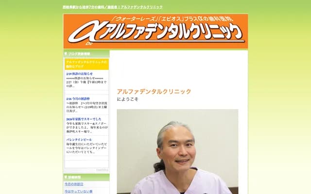 알파 덴탈 클리닉 - 기후현 기후시 이치하시 6-7-17