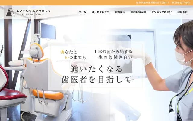 爱牙科诊所