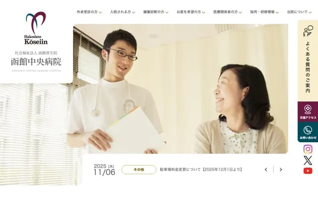 하코다테 중앙 병원 - 홋카이도 하코다테시 혼초 33번 2호