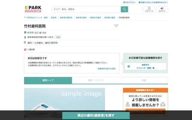 다케무라 치과의원 - 기후현 기후시 후쿠미쓰히가시 1-29-5