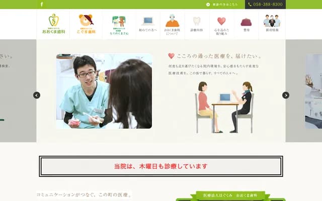 오쿠마 치과 - 기후현 기후시 야나이즈초 미야히가시 3초메 24반치