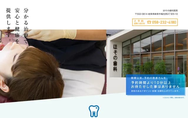 호소노 치과의원 - 기후현 기후시 후쿠미쓰니시 3초메 9-10