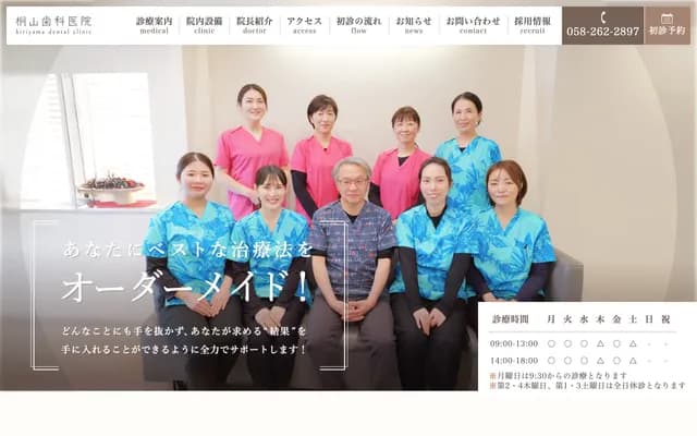 기리야마 치과의원 - 기후현 기후시 쓰카사마치 22반치