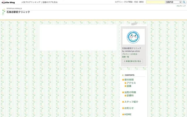 Ishidoriya Ekimae Clinic