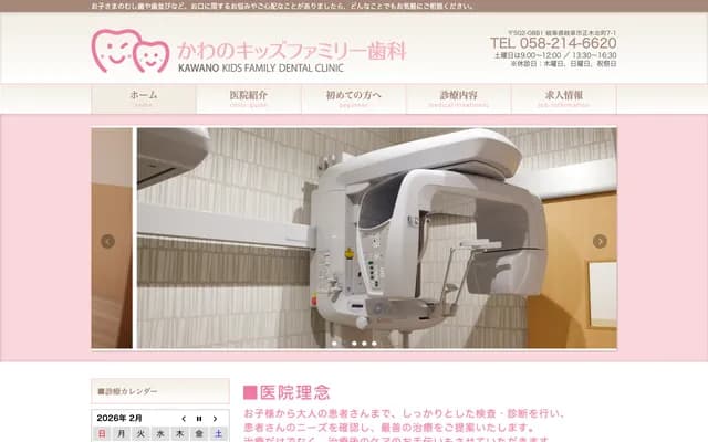 가와노 키즈 패밀리 치과 - 기후현 기후시 마사키기타마치 7-1