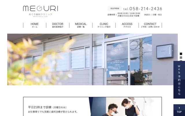 메구리 치과 클리닉 - 기후현 기후시 아카나베나카시마 2초메 1반치 1