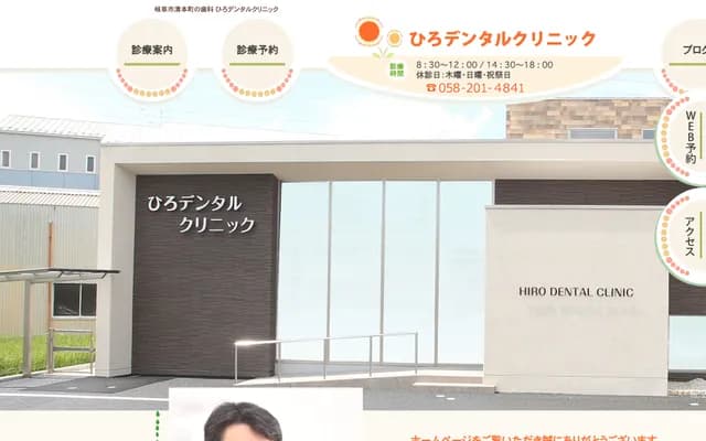 히로 덴탈 클리닉 - 기후현 기후시 기요모토초 8초메 41반