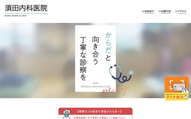 Suda Internal Medicine Clinic