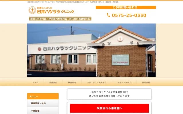 Usui Hatsuratsu Clinic