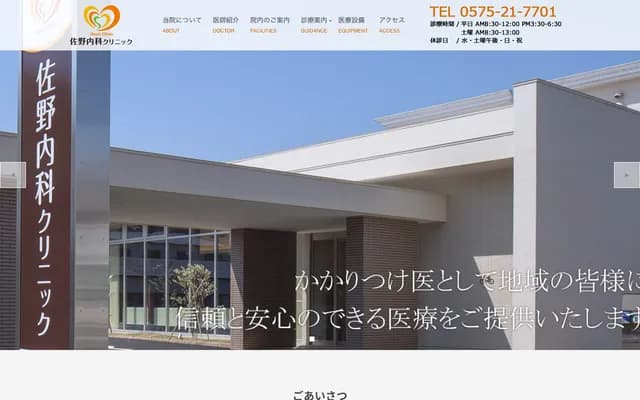 Sano Internal Medicine Clinic - 5-29 Nakafukuno-cho, Seki, Gifu