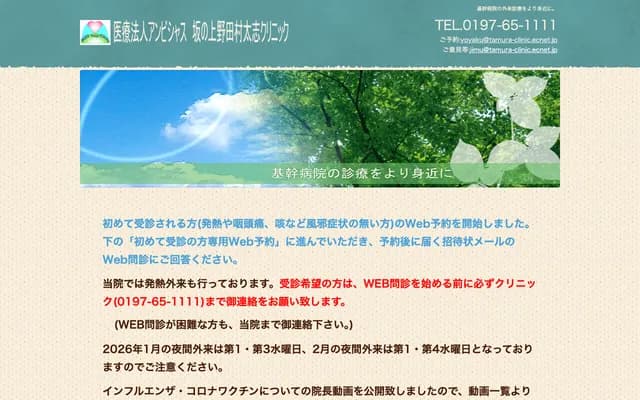 Sakannoue Nodamura Taishi Clinic