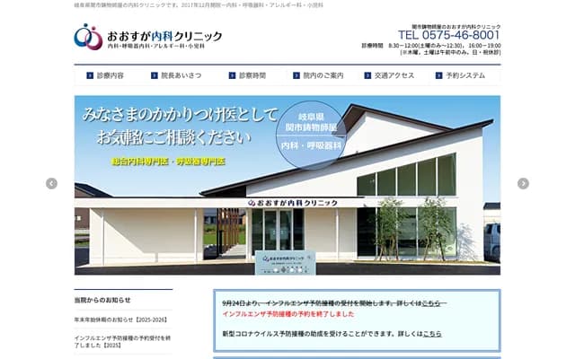 오스가 내과 클리닉