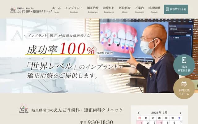 Endo Dental & Orthodontics Clinic - 2-2-17 Nishihongo-dori, Seki, Gifu