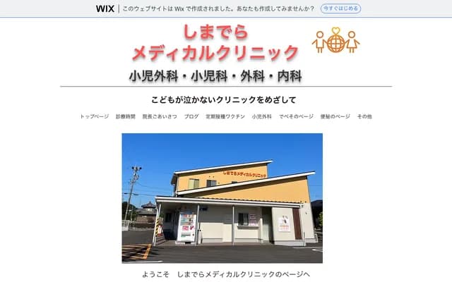 시마데라 메디컬 클리닉