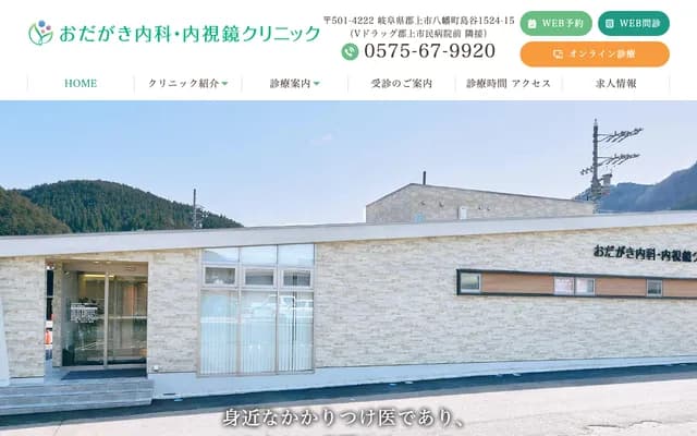 Odagaki Internal Medicine & Endoscopy Clinic