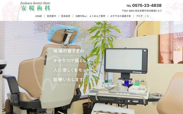 安樱牙科 - 岐阜县关市西本乡通7-5-7
