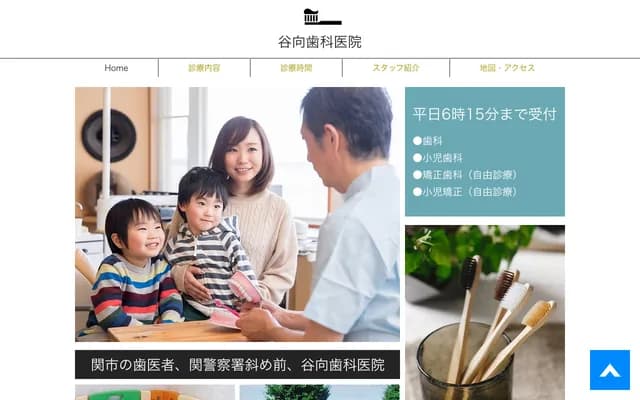 谷向牙科诊所 - 岐阜县关市下有知148番地之3
