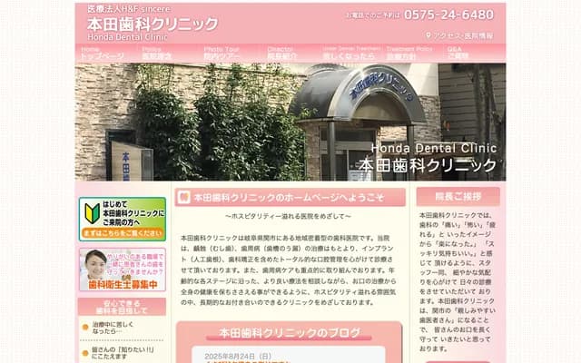 本田牙科诊所 - 岐阜县关市西木户町