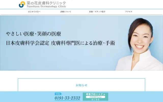 Nanohana Dermatology Clinic