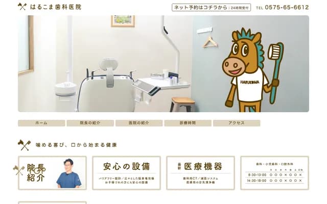 Harukoma Dental Clinic