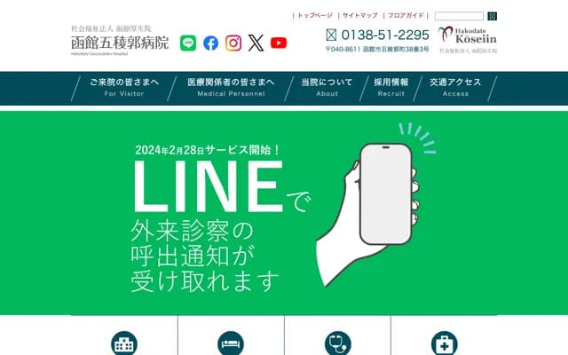 하코다테 고료카쿠 병원