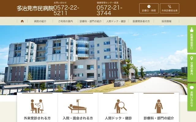 Tajimi Municipal Hospital