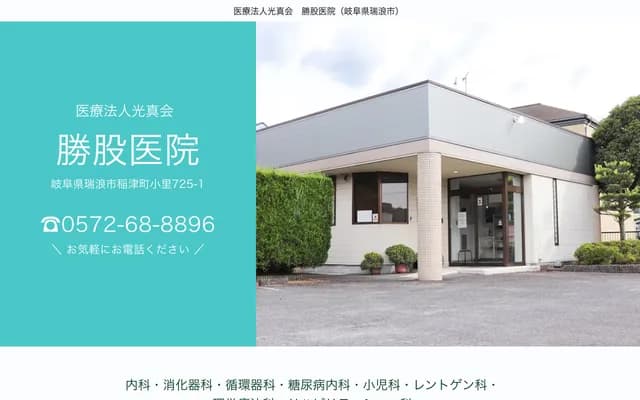 Katsumata Clinic