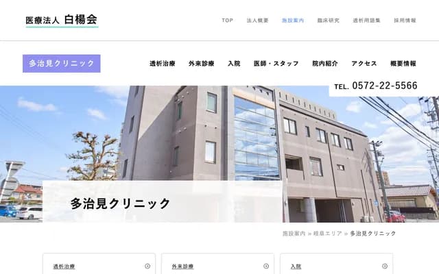 Tajimi Clinic - Otowa-cho, Tajimi, Gifu