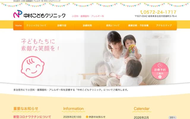 中村兒童診所