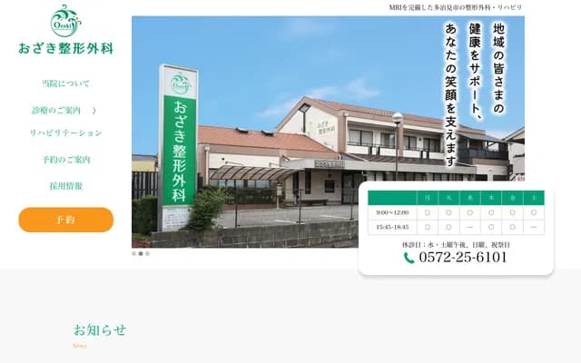 Ozaki Orthopedics - 6-14 Taihei-cho, Tajimi, Gifu
